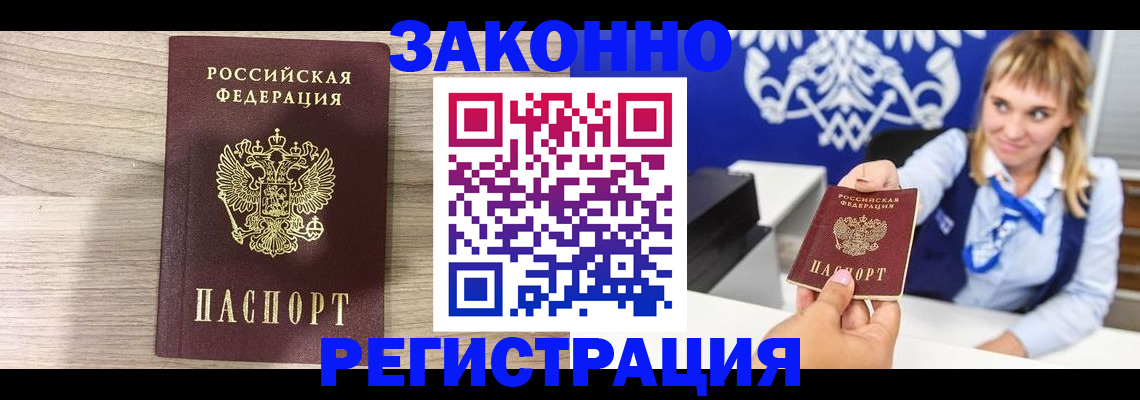 временная прописка в Советске