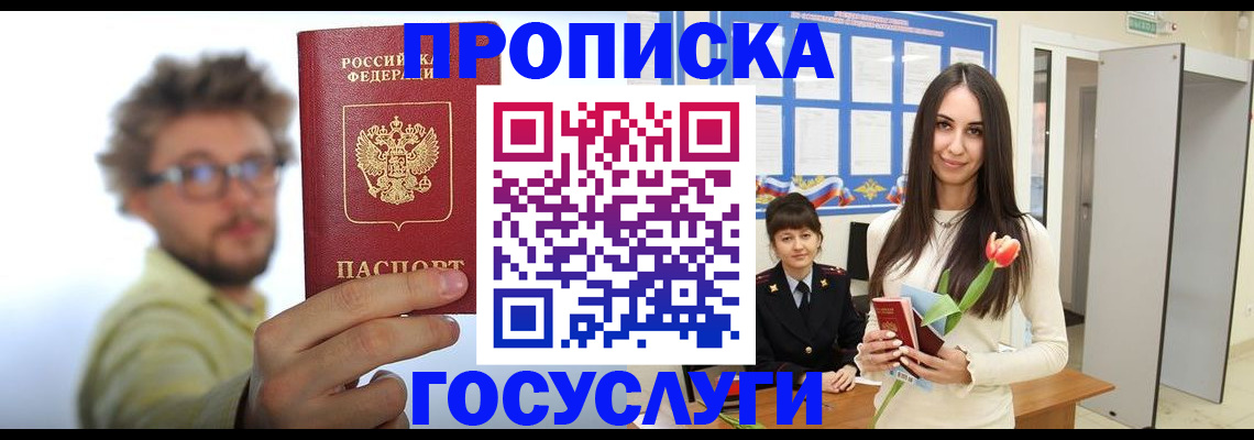 прописка гарантия в Советске