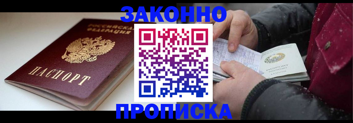 прописка для кредита в Советске