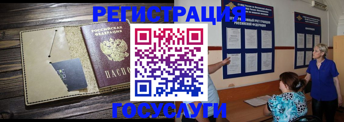 временная регистрация в квартире в Советске