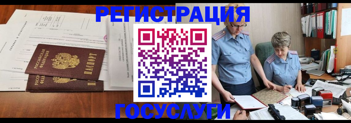 прописка штамп в Советске